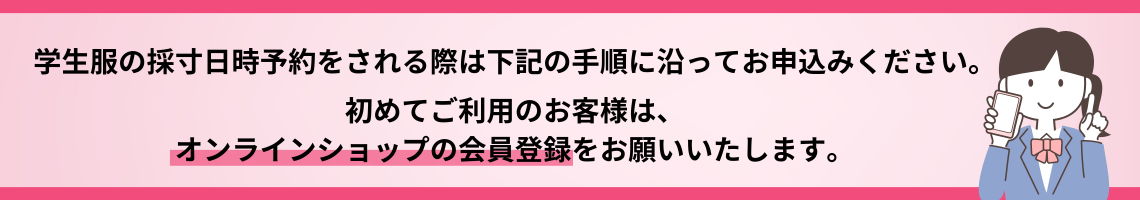 初めてご利用のお客様はオンラインショップ会員登録から